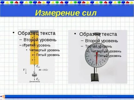 5 сила измерения