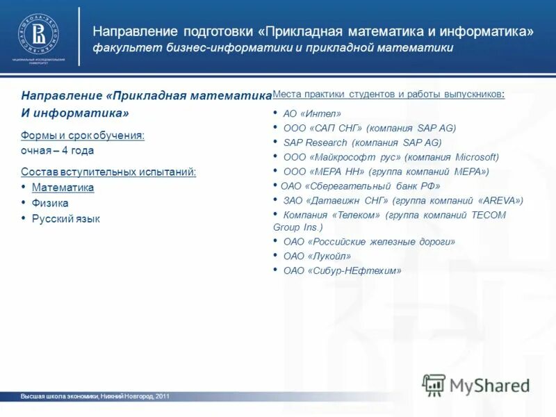 Маи прикладная математика и информатика. Маи прикладная математика и информатика