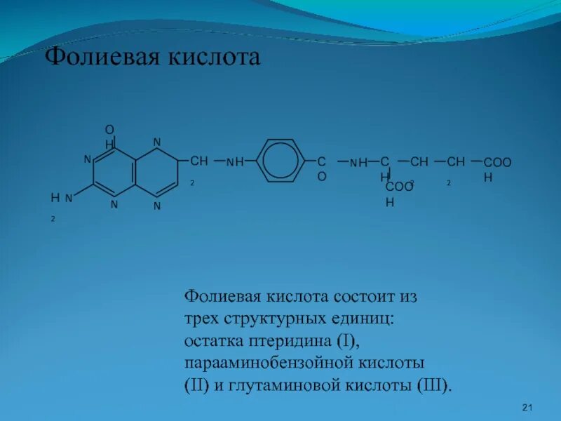 Количество фолиевой