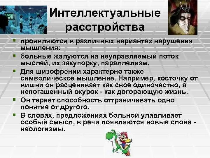 Интеллектуальные нарушения. Символическое мышление заболевание. Расстройства нарушения интеллекта. Нарушение интеллектуальной деятельности.