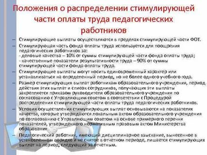 Получат ли стимулирующие
