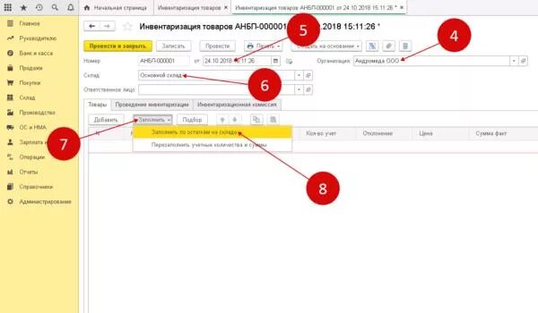 Инвентаризация счетов бухгалтерского учета в 1с 8.3. Инвентаризация банка в 1с 8.3 Бухгалтерия. Инвентаризация в 1с 8.3 Бухгалтерия. 1 С заполнение инвентаризации. 1с 8.3 97 счет