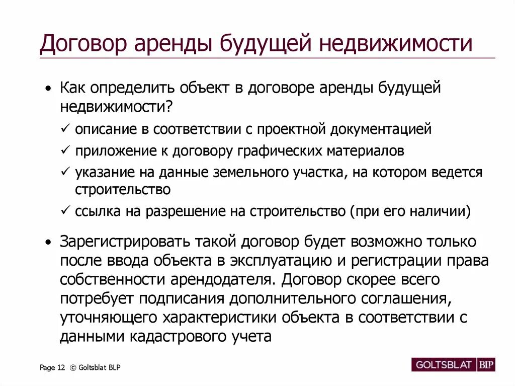 Договор будущей аренды. Договор будущей вещи. Сделка аренды. Договор аренды будущей недвижимой вещи. Примеры аренды будущей вещи.