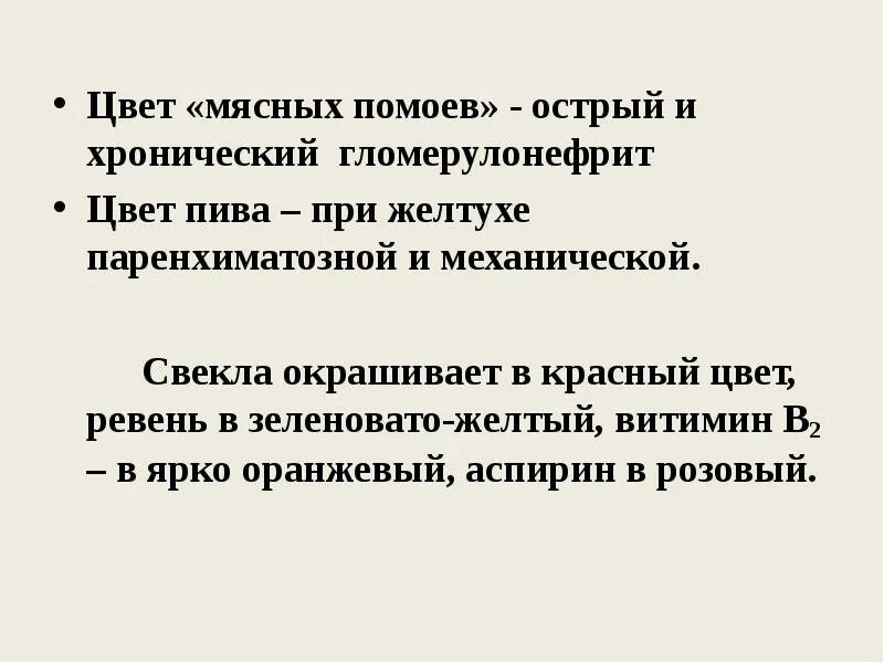 Моча пахнет мясом. Цвет мясных помоев цвет мясных помоев. Моча цвета мясных помоев. Цвет мочи цвет мясных помоев заболевания. Гломерулонефрит моча цвета мясных помоев.