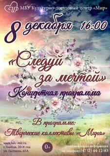 Мечта афиша