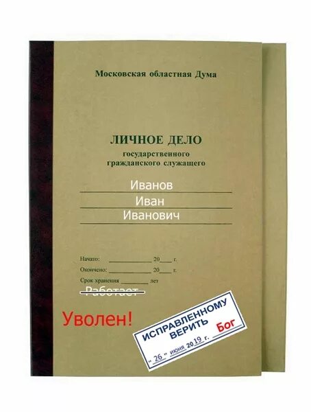 Обложка личного дела сотрудника. Папка личное дело. Личное дело государственного служащего. Папка доя личного дело. Хранение пенсионного дела