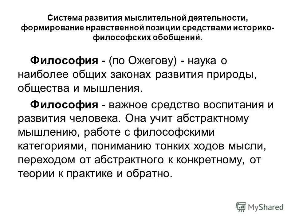 философия важное. нужна ли философия. философия важное. философия вывод заключение. философия.