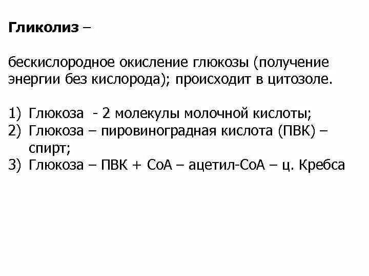 Установите последовательность этапов окисления молекул. Бескислородное окисление. Окисление молекулы Глюкозы. Юескислородное окисленте нлюкрзы. Бескислородное окисление Глюкозы.