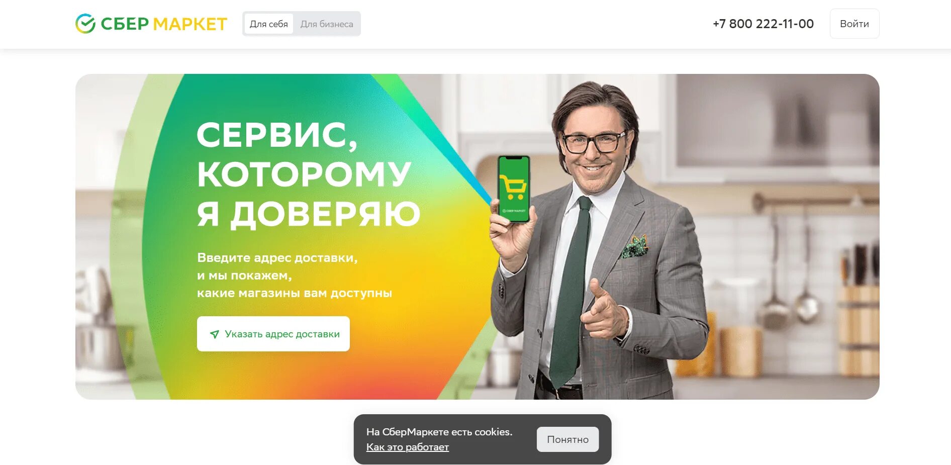 Сбер маркет интернет. Сбермаркет реклама. компания сбер маркет. сбер маркет приложение. сбер мегамаркет еда.