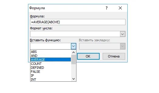Среднее значение в таблице ворд. Среднее значение в таблице ворд