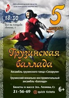 Ансамбль баллада