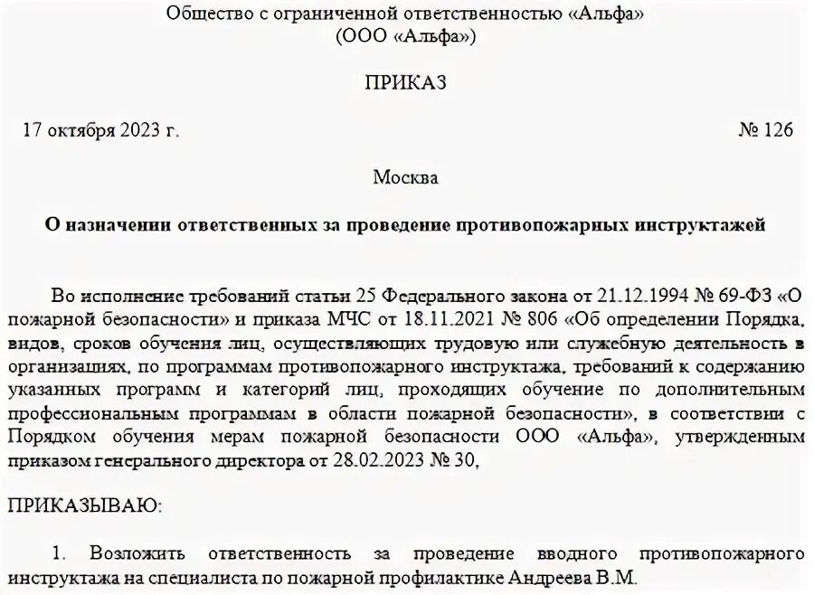 Порядок проведения противопожарных инструкций. График проведения повторного противопожарного инструктажа. Приказ сроки проведения противопожарных инструктажей. Приказ сроки проведения противопожарных инструктажей. О назначении ответственного за вводный инструктаж.