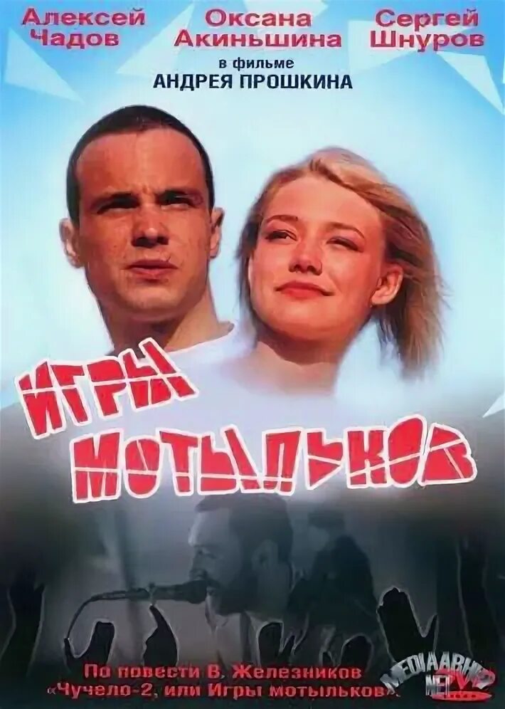 Игры мотыльков отзывы