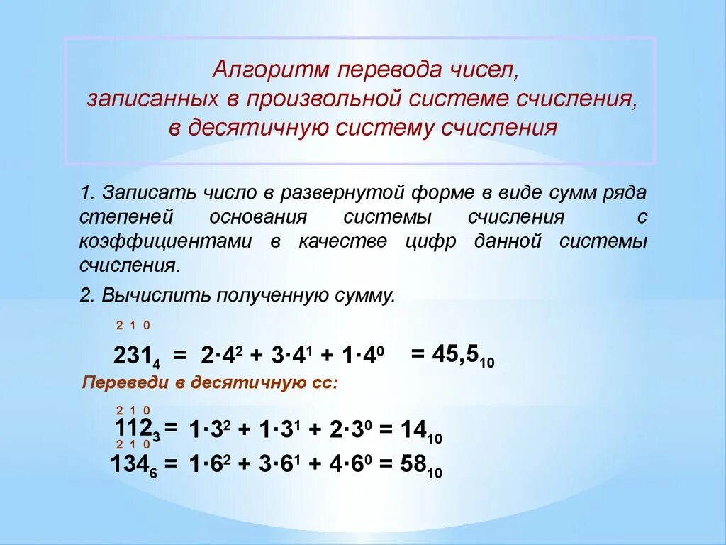 Основание десятичной системе счисления равно. Развернутая запись десятичной системы счисления. Запишите в десятичной системе счисления. Как записать в десятичной системе счисления. Запишите в десятичной системе счисления число.