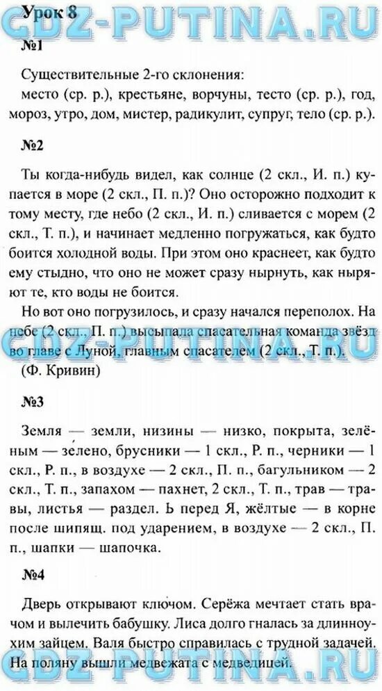 Иванов кузнецова четвертый класс учебник. Иванов Кузнецова Петленко русский 4 класс. Русский язык 4 класс Иванов Петленко учебник.