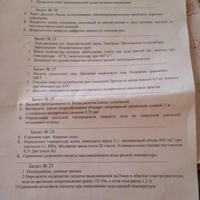 Билеты 7 класс ответы. Билеты по физике. Ответы на билет 25. Экзамен по физике 11 класс 11 билет. Билеты по физике 10-11 класс билет 9.