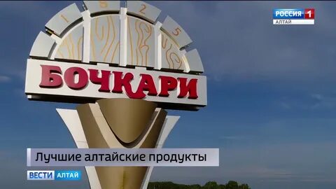 Бочкари алтайский край
