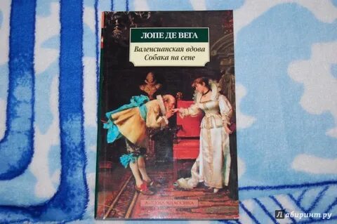 Собака на сене выражение