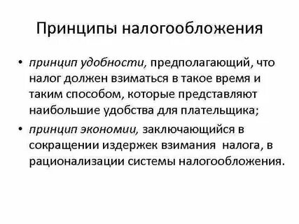 Принцип экономии