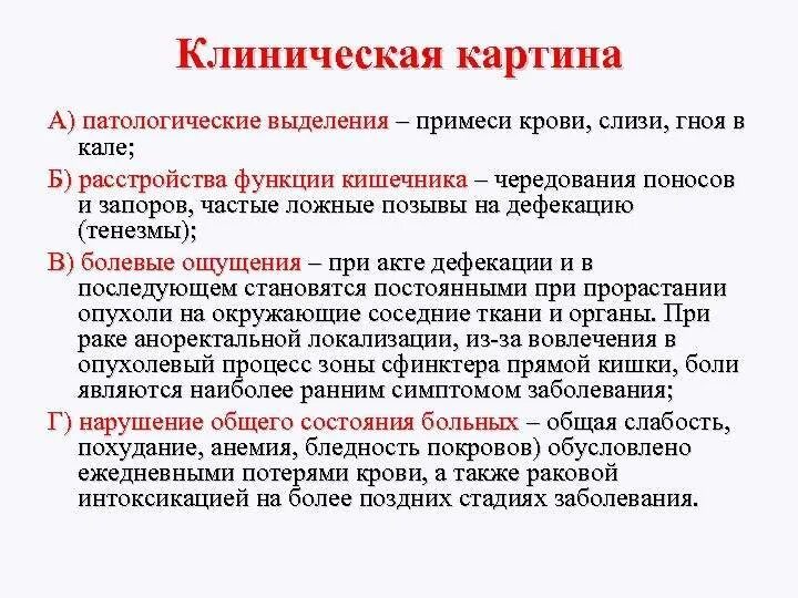 Причина кровотечения из заднего прохода у мужчин. Клинические проявления прямой кишки. Клинические формы опухолей прямой кишки. Форма кала при опухоли. Патологические выделения.