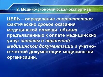 Требования к качеству медицинской