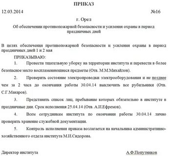 Распоряжение об усилении