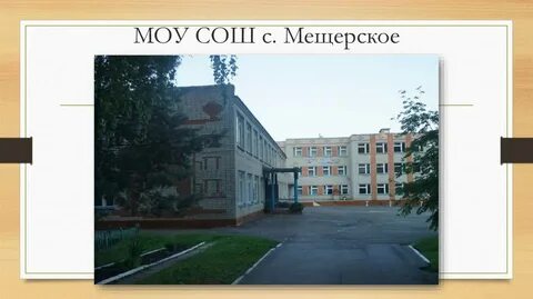 Сайт моу школа