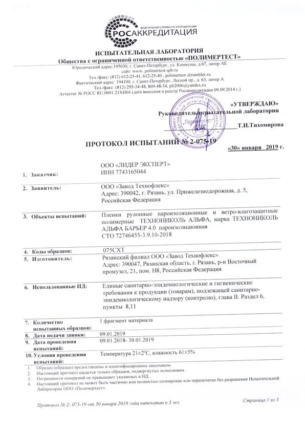 Техноэласт сертификат соответствия