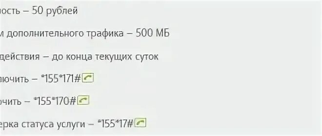 Интернет 500 мб теле2
