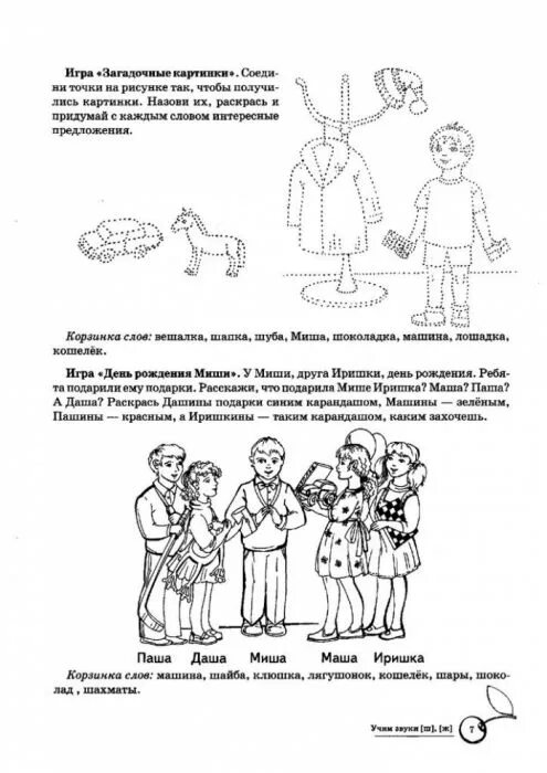 Тетрадь звук ж. Автоматизация звука ж Азова Чернова. Логопедические тетради ш Азова Чернова. Логопедическая тетрадь звук ш Азова. Дифференциация с-ш Азова Чернова.