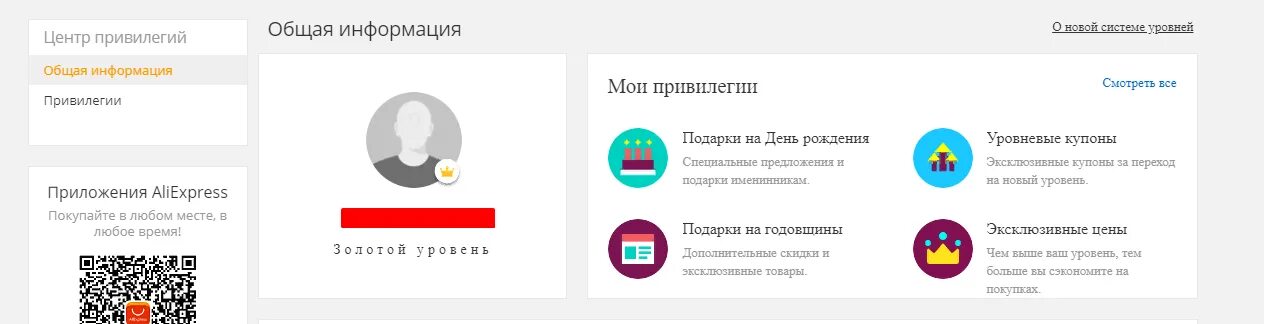 Привилегия перевод. Уровни АЛИЭКСПРЕСС. Уровни привилегий АЛИЭКСПРЕСС. Уровни АЛИЭКСПРЕСС Россия.