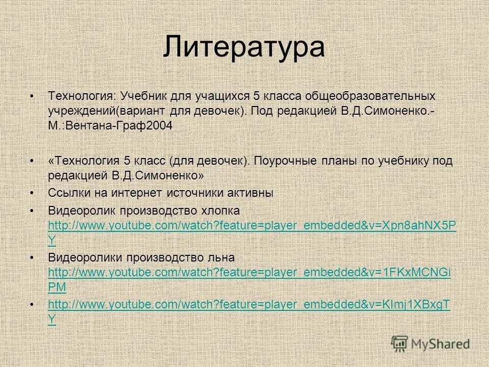 технология литературе. учебник технология в. используемая литература в проекте по технологии. литература для проекта по технологии. список использованной литературы технология.