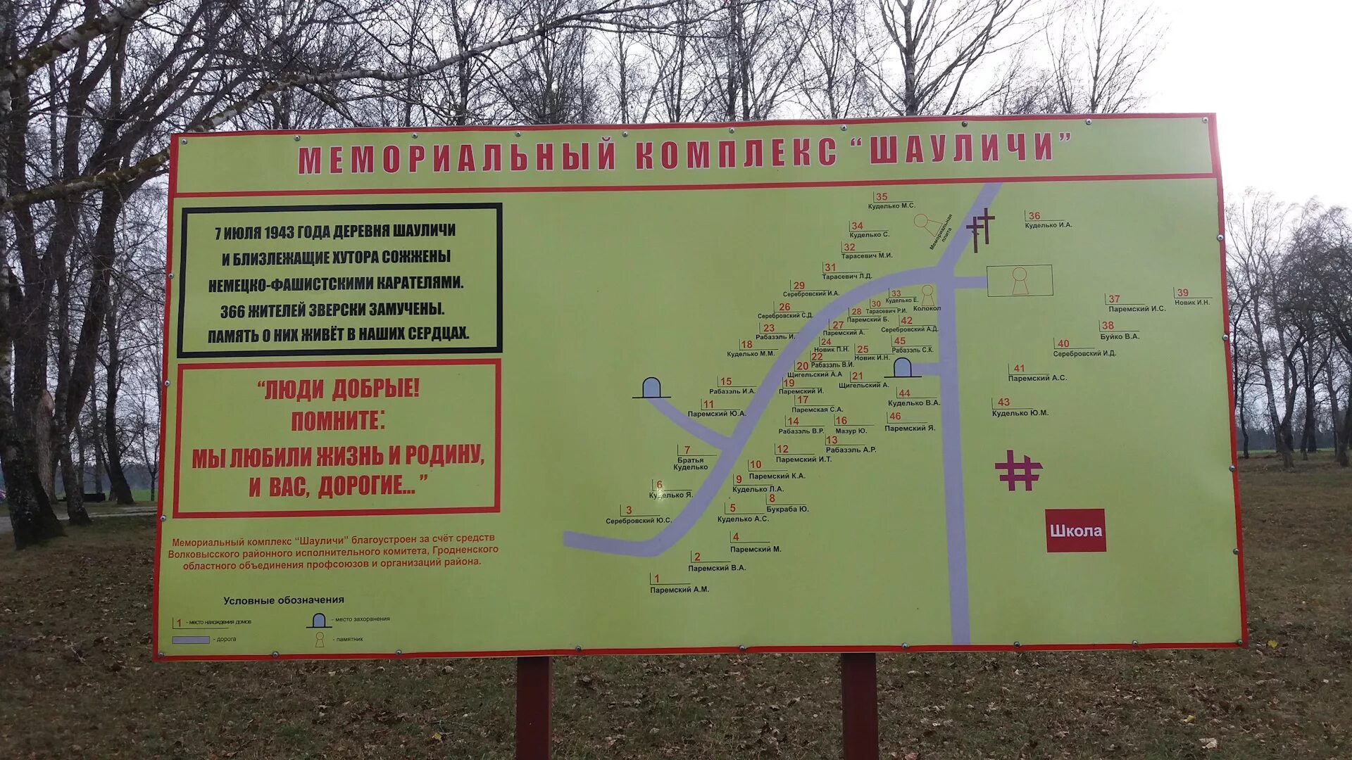 Хатынь как добраться. Мемориальный комплекс шауличи. хатынь на карте. хатынь на карте белоруссии. хатынь мемориальный комплекс на карте.
