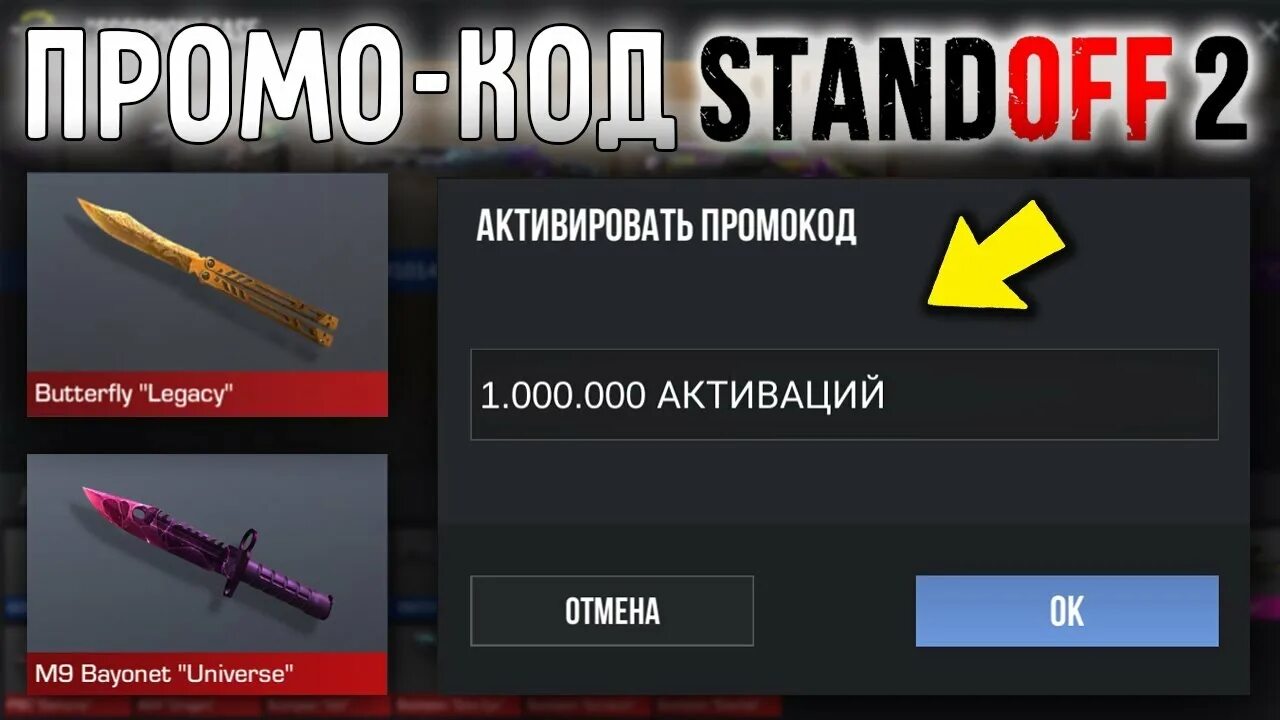 Как можно получить читы. Промокоды на ножи скины и голду в Standoff 2. Промокод на нож бабочку Legacy в Standoff 2. Промокод промокод на нож в стандофф 2. Бесконечный промокод в СТЕНДОФФ 2 на нож.