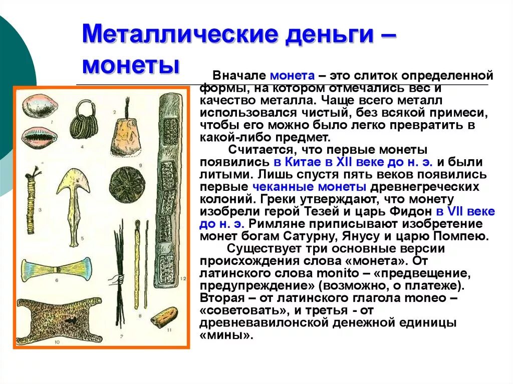 Монеты изобрели в какой