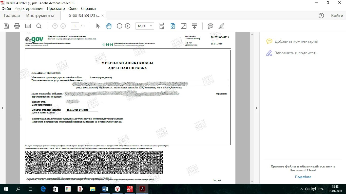 Нарколог егов. Адресная справка. адресная справка казахстан. справка егов. форма адресная справка казахстан.