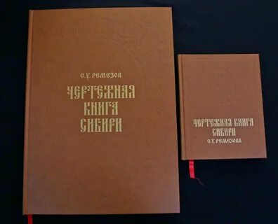 Создание чертежной книги сибири год