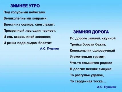 Пушкин голубыми небесами великолепными
