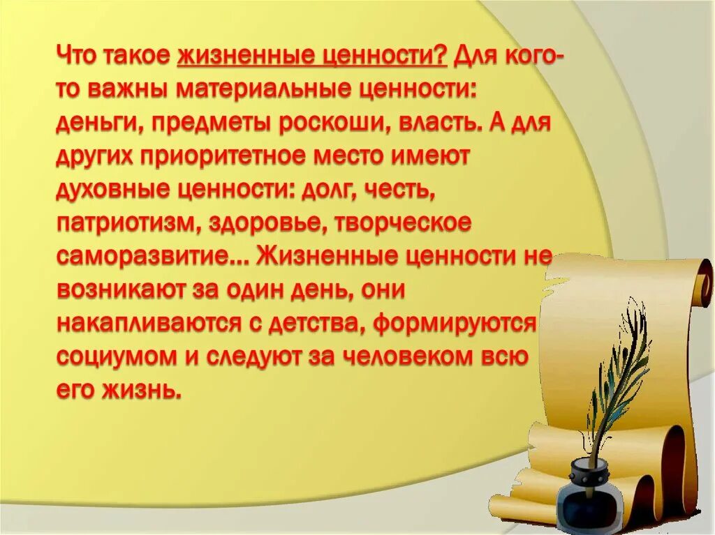 Взрослая жизнь сочинение. Жизненные ценности определение для сочинения. Сочинение на тему жизненные ценности. Мини сочинение на тему жизненные ценности. Эссе на тему жизненные ценности.