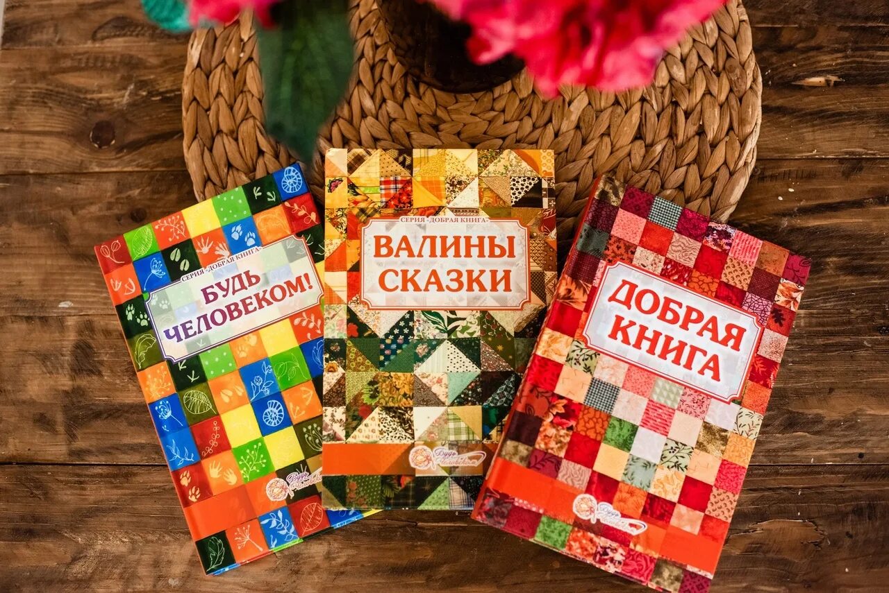 Книги добра ком. Добрые книги. Добрые книжки. Добрые книги доброго человека.