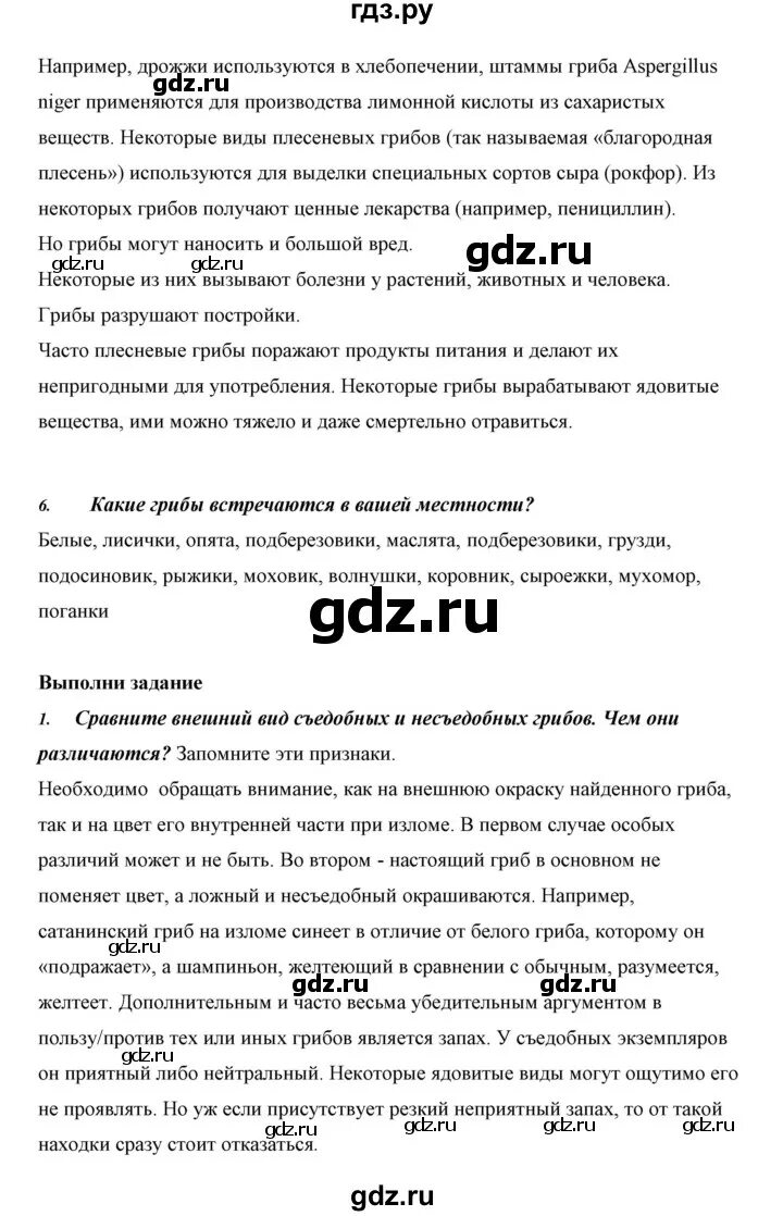 6 класс биология конспект по 20 параграфу. Биология 5 класс учебник сивоглазов. Конспект по биологии 5 класс пасечник параграф 18. Биология 5 класс учебник параграф 20 конспект. Биология 6 класс учебник параграф 27 таблица.