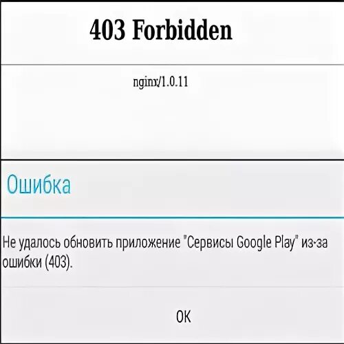 Google Play ошибка Google Play ошибка 403. Ошибка 403 фото. 403 Forbidden как устранить. Ошибка 403 как исправить.