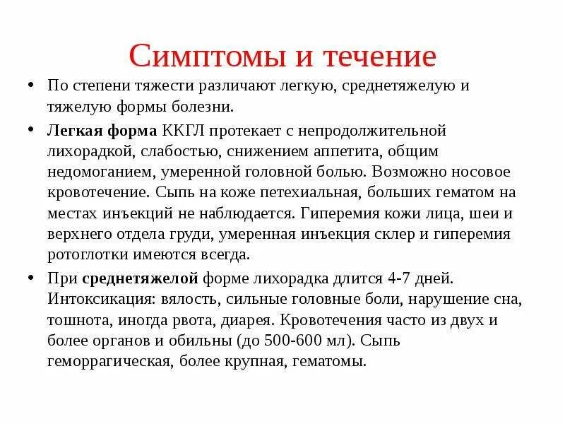 Заболевания легкой степени тяжести. Амебиаз (средняя степень). Амебиаз средней степени тяжести. Симптомы среднетяжёлого течения кишечного амебиаза. Геморрагическая лихорадка степень тяжести.