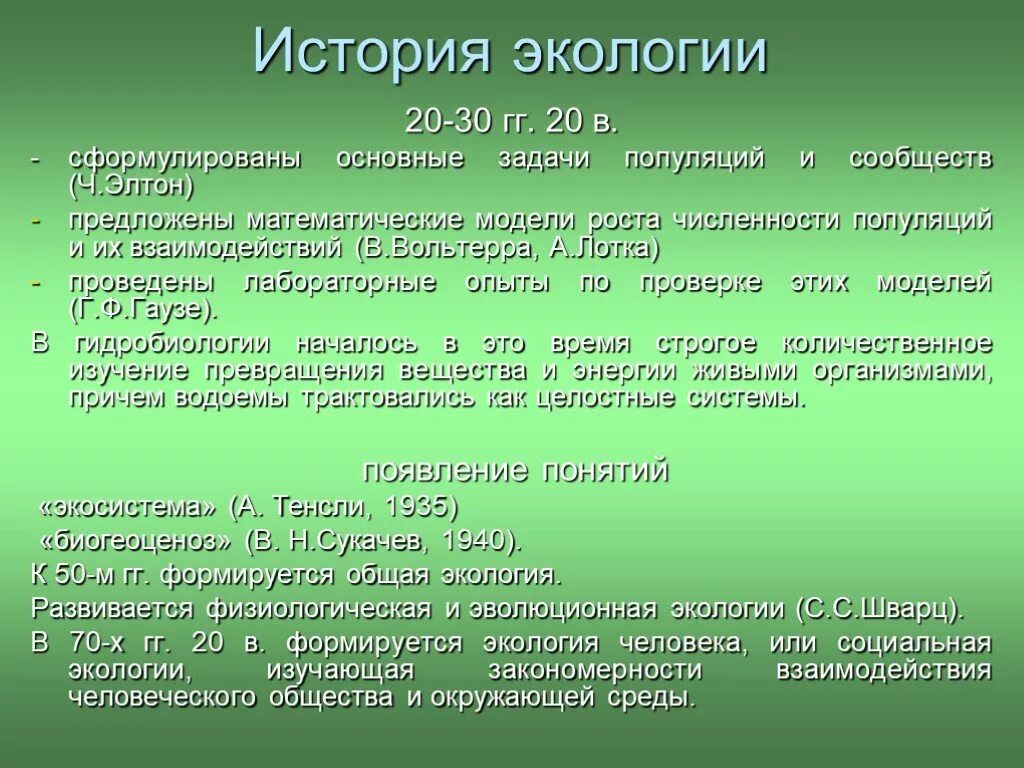 Рассказ по экологии. Первый экологический кризис. Маленький рассказ про экологию.