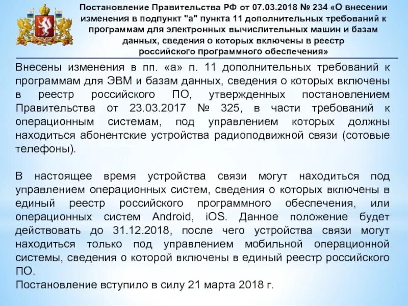 Постановление рф 2330. Постановление правительства. Во исполнение пункта постановления правительства. Пункт подпункт Подподпункт. Изменение в постановление правительства.