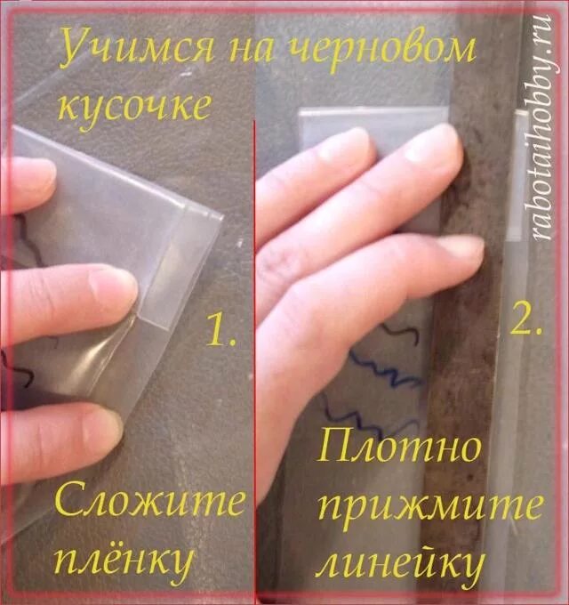 Как запаять пакет. Склейка целлофановой пленки. спаять полиэтиленовую пленку. склеить целлофановую пленку своими руками. запаянный пакет.