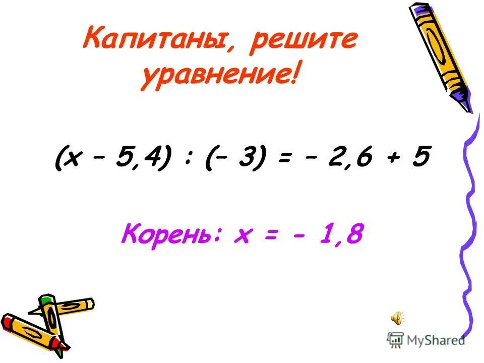 Реши уравнение x 14 8 30. Корень 5-х. реши уравнение х 5 1400-900.