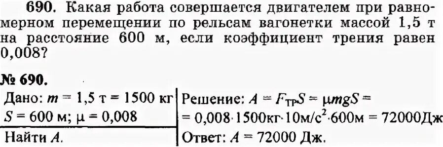 Какую работу совершает лошадь при перевозке. Какая работа совершается двигателем при равномерном перемещении. Какая работа совершается. Какая совершается работа при равномерном. Какую работу совершает силой трения при перемещении автомобиля.