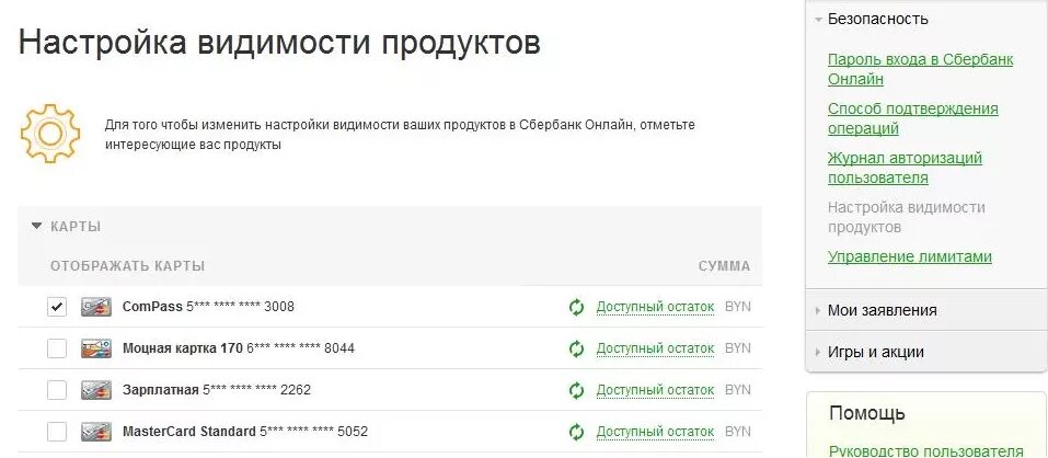 Как скрыть кредитную карту в приложении сбербанк. Скрытые счета в Сбербанке.