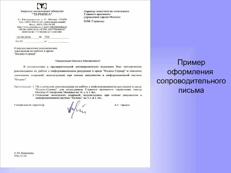 Запрос о направлении информации. Информационно-справочные документы: письмо пример. Форма сопроводительного письма. Письмо образец документа. Сопроводительное письмо образец.